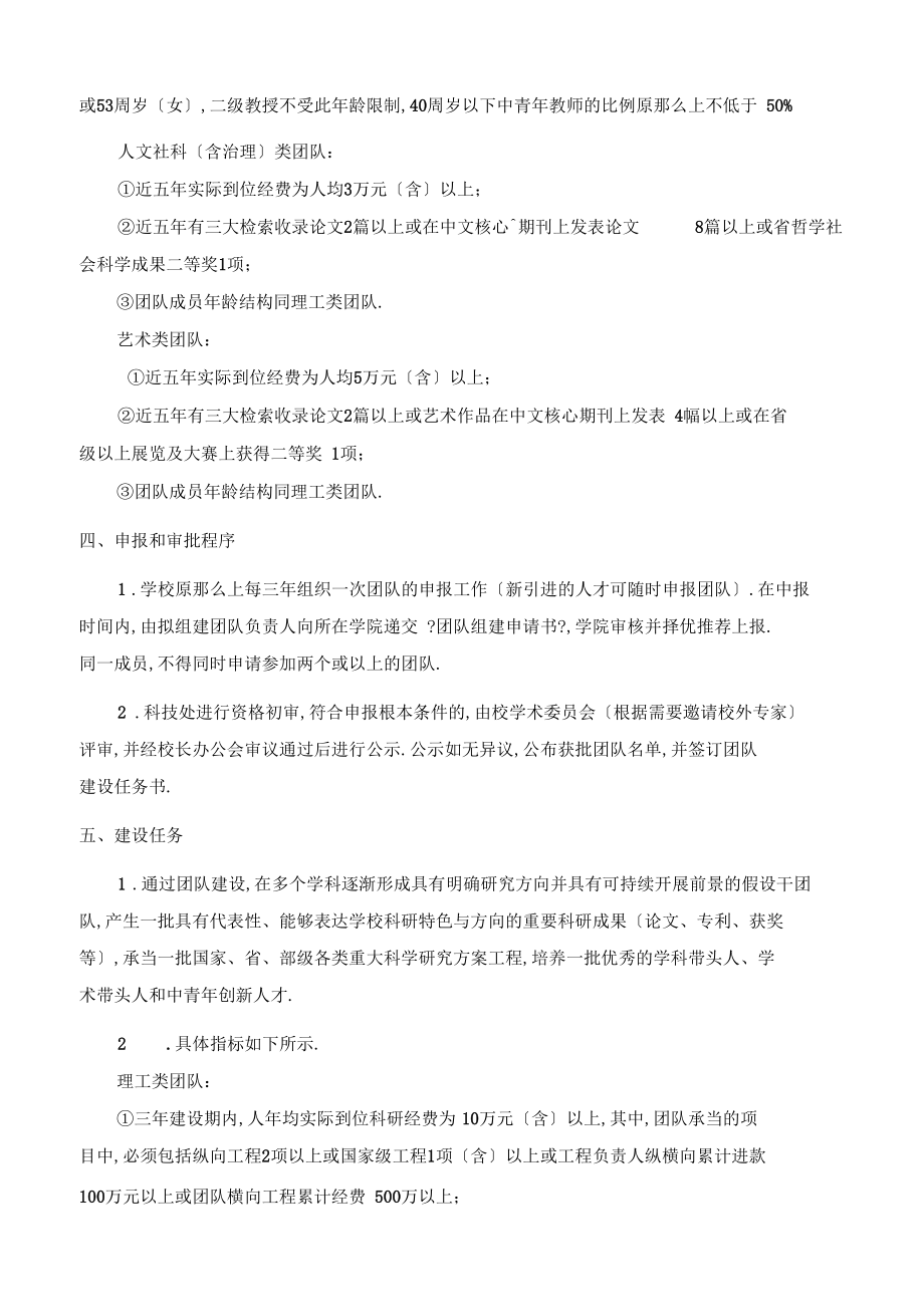 大连工业大学科研创新团队建设方案教学提纲.docx_第2页