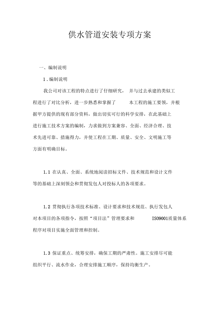 工艺管道安装方案.docx_第2页