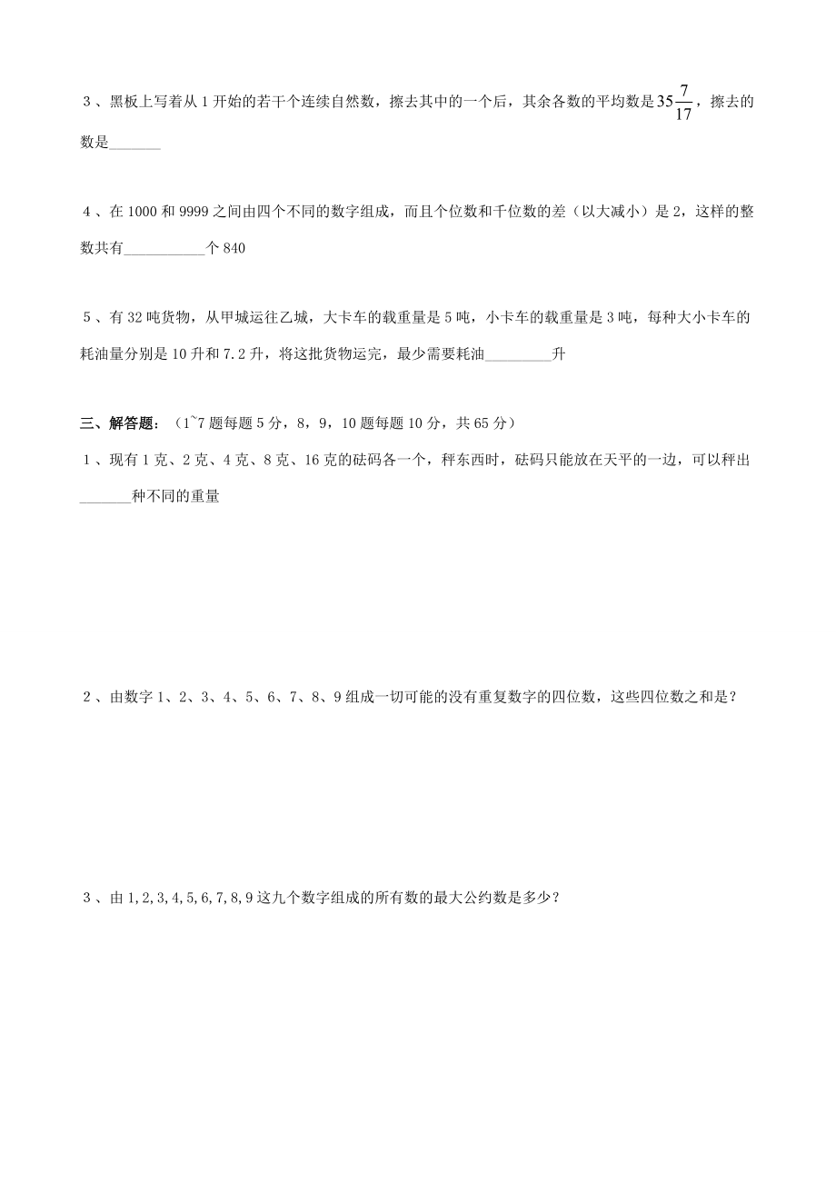 小升初数学奥数周周练9（无答案） 试题.doc_第2页