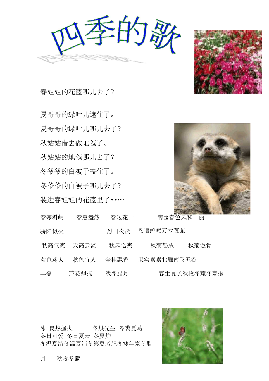 春姐姐的花篮哪儿去了7.docx_第1页