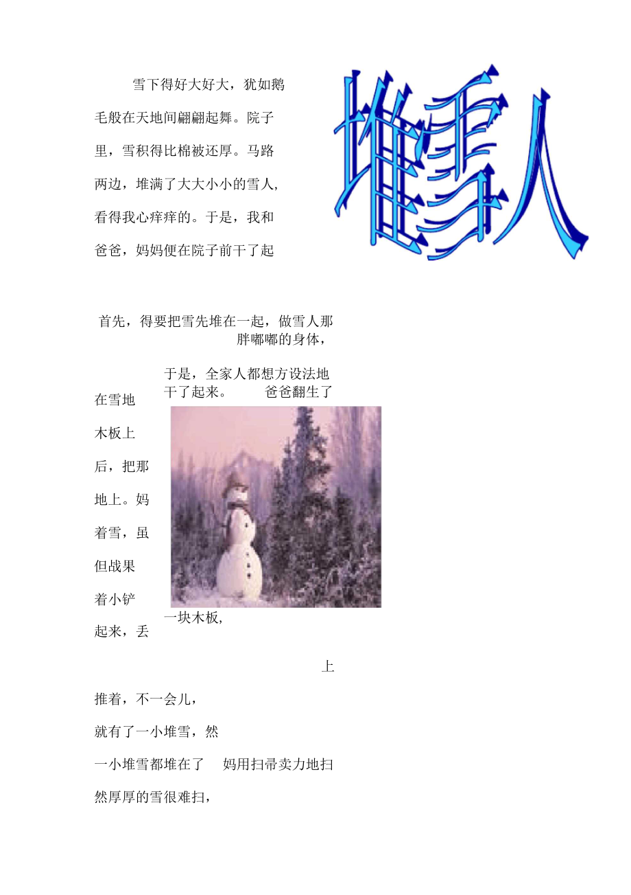 春姐姐的花篮哪儿去了7.docx_第3页