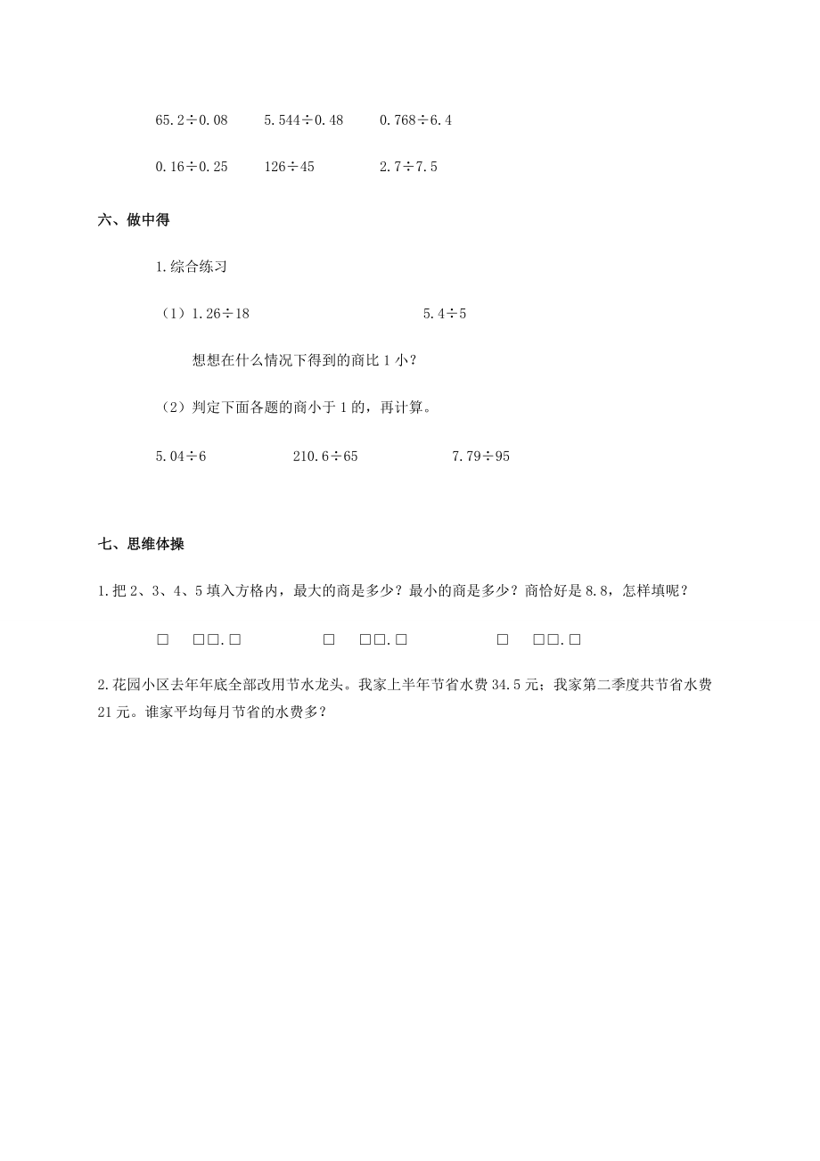 山东省菏泽市四年级数学下册 第五单元测试题（一）（无答案） 试题.doc_第2页