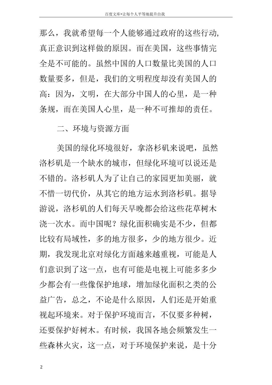 赴美交流学习感悟感想XX字.docx_第2页