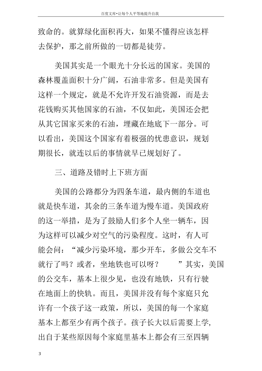 赴美交流学习感悟感想XX字.docx_第3页