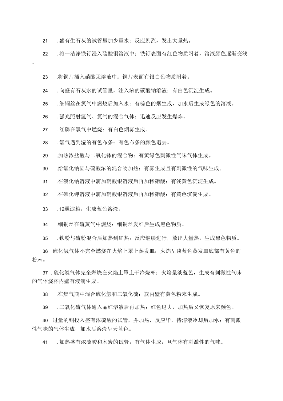 高二化学实验题知识点.docx_第2页