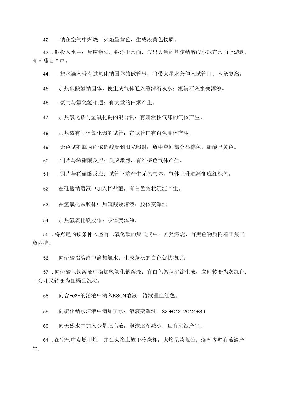 高二化学实验题知识点.docx_第3页