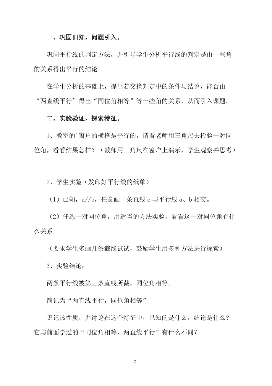 数学平行线的特征的教学设计.docx_第2页