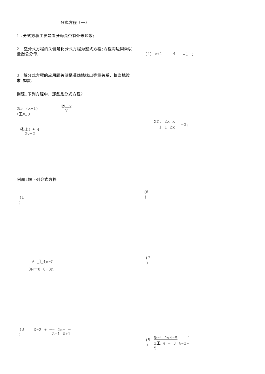 分式方程解法与增根.docx_第1页