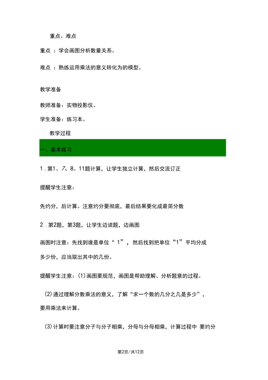 六年级上册数学教案1.8连续求一个数的几分之几是多少练习课青岛版.docx_第2页