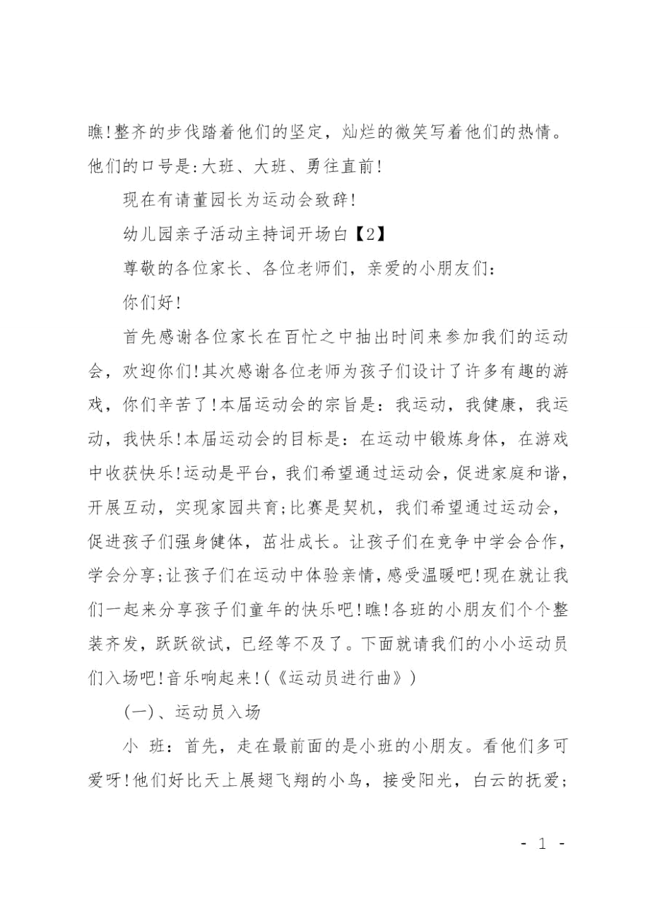 庆国庆幼儿园亲子活动主持词.doc_第2页