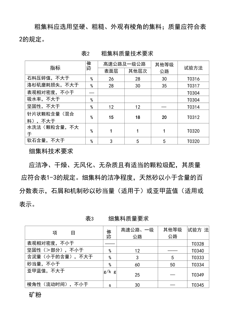 冷拌冷铺沥青混合料总结.docx_第3页