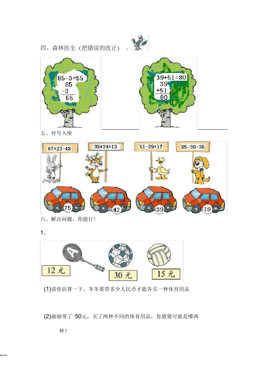 二年级上册100以内的加法和减法.docx_第2页