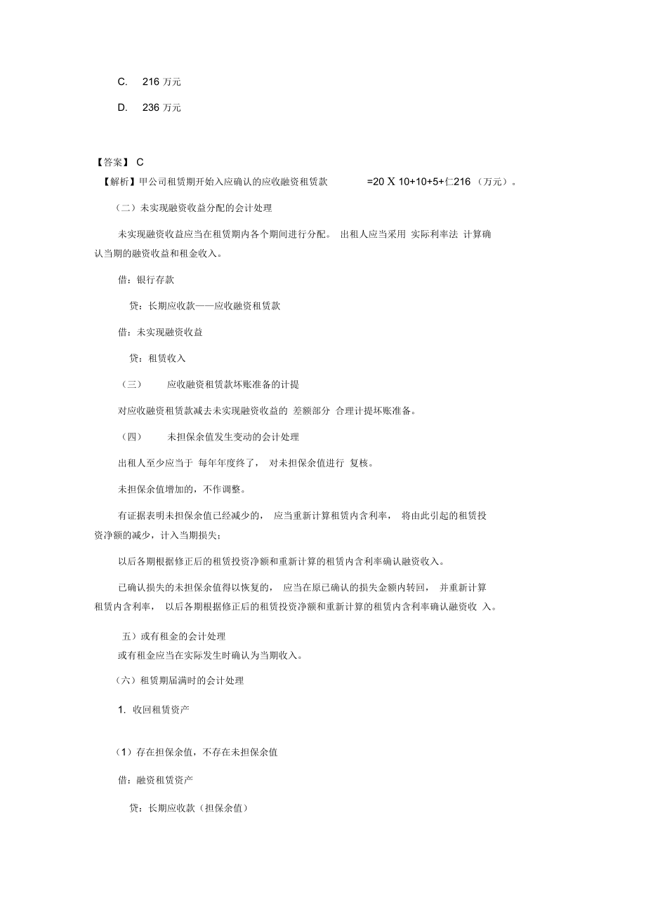 CPA考试会计科目学习笔记第二十二章租赁.doc_第3页