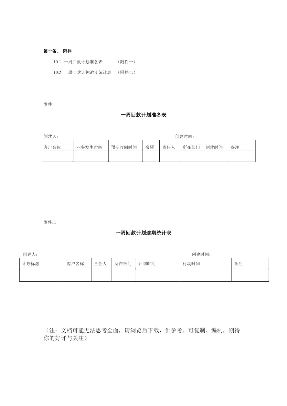 应收款回款计划管理办法.doc_第2页