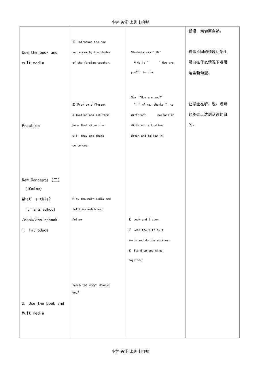 冀教版(三起)-英语-三年级上册-Unit1Lesson3HowAreYou？教案.docx_第3页