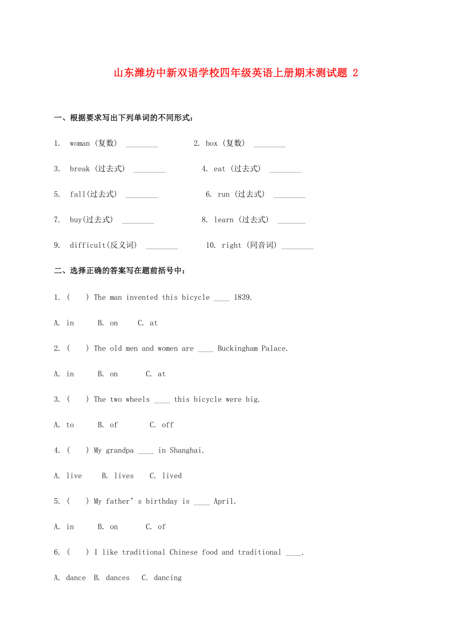 山东潍坊中新双语学校四年级英语上册 期末测试题 2（无答案）.doc_第1页