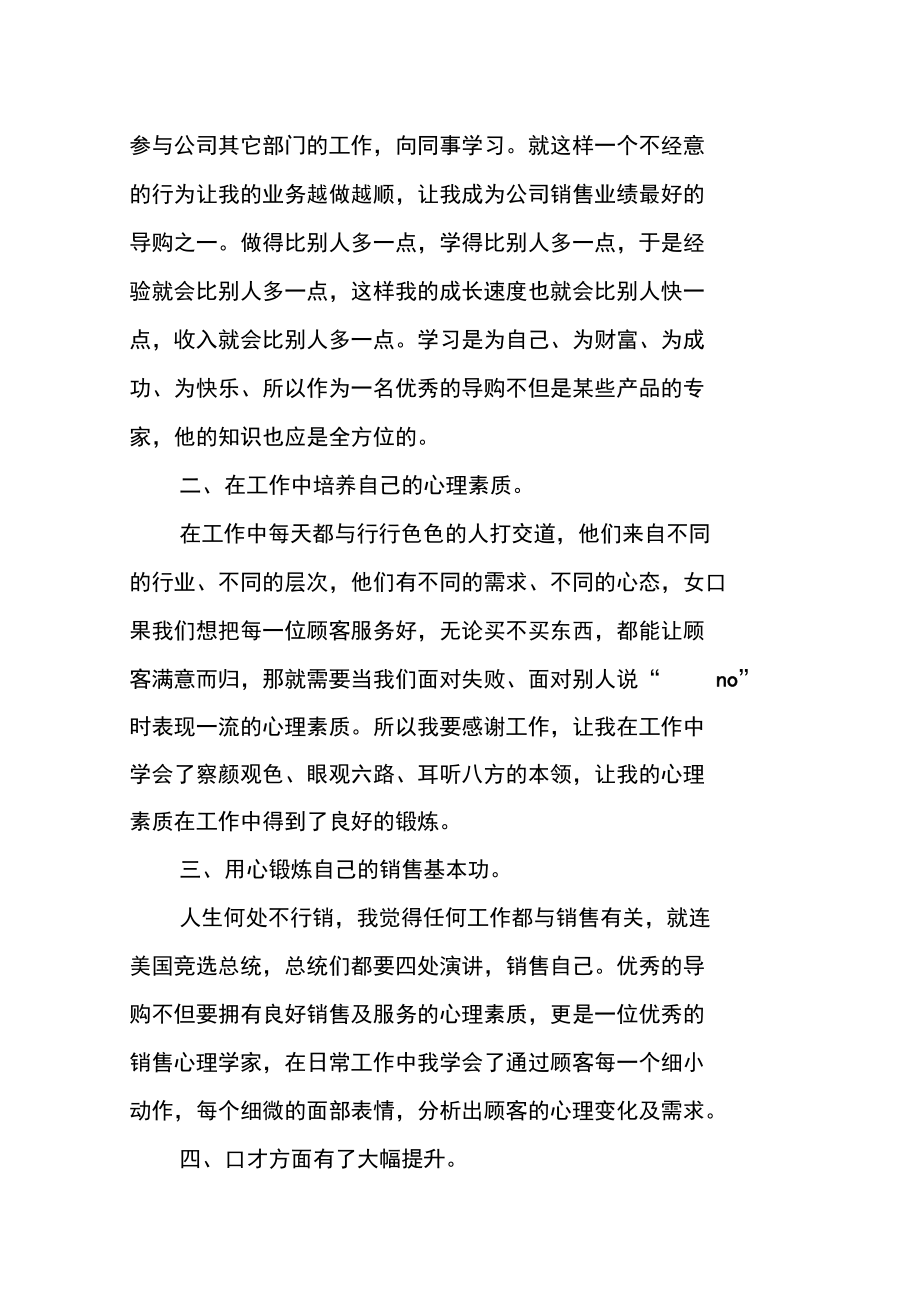 服装导购销售员个人总结汇报.doc_第2页