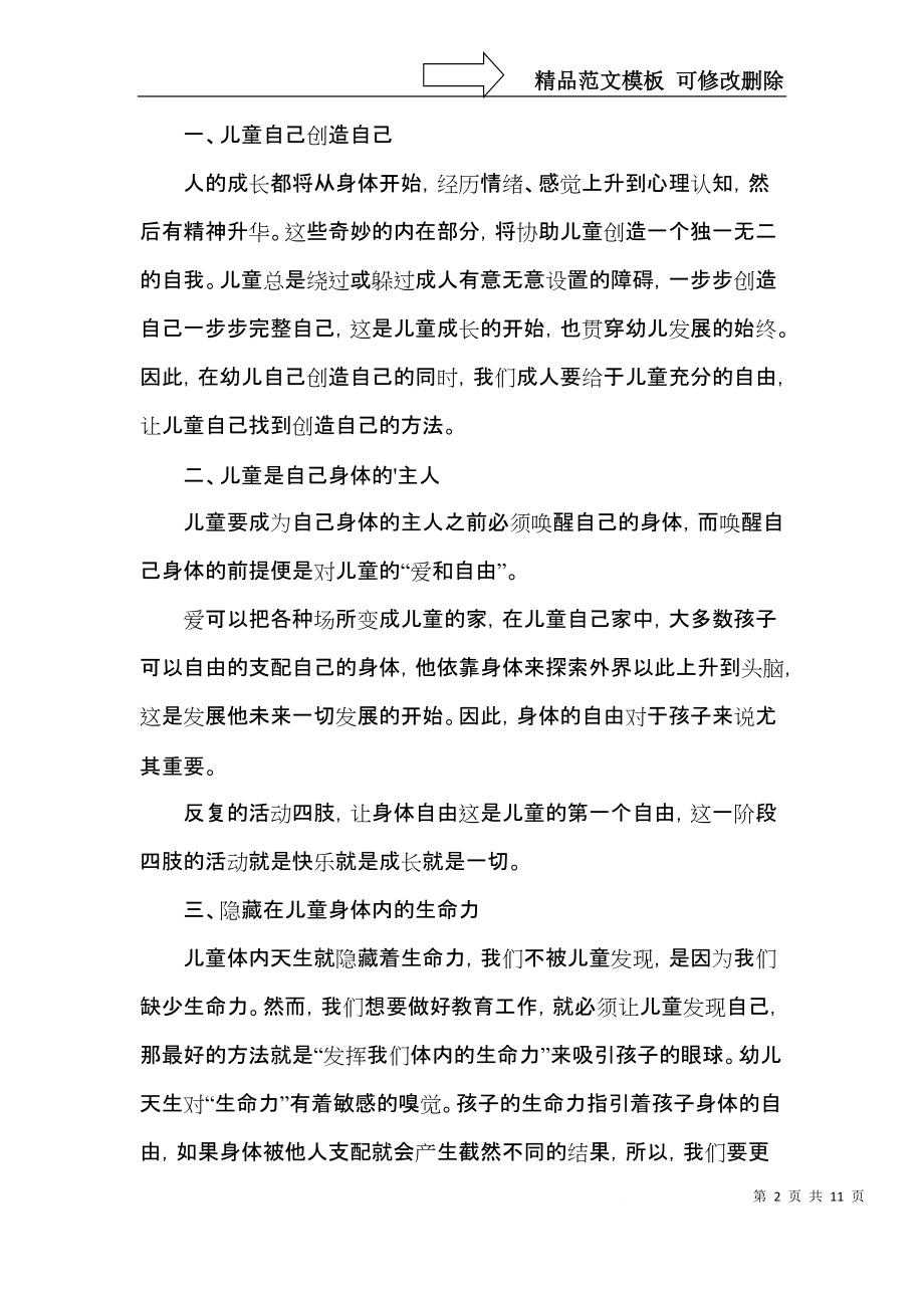 幼师读书阅读学习心得五篇.docx_第2页