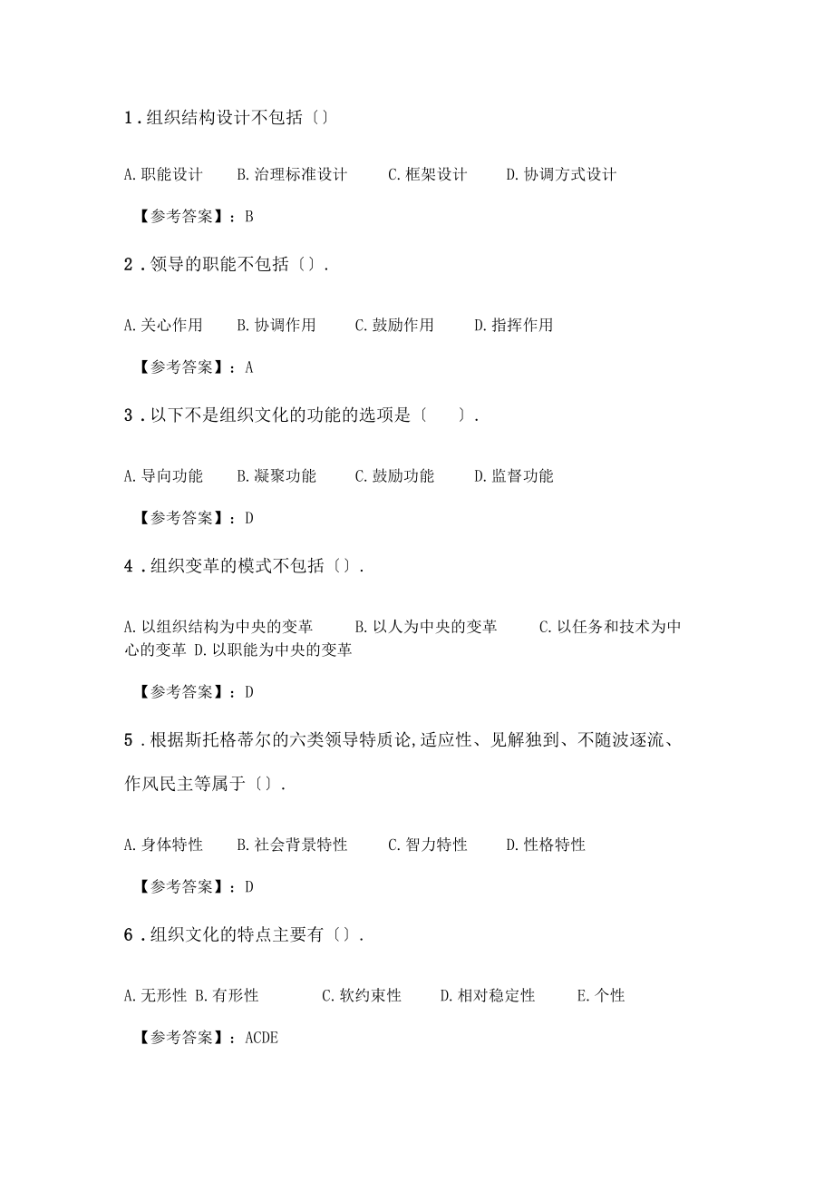 大工20春组织行为学在线作业.docx_第1页