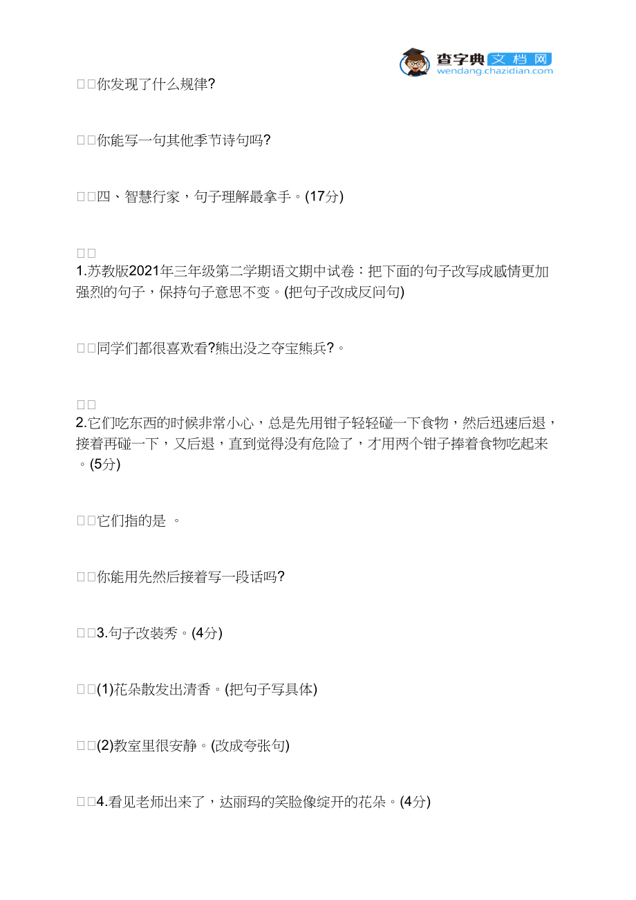 2021寒假三年级下册语文作业题.docx_第3页