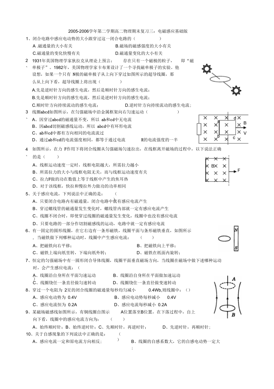 高二物理期末复习电磁感应基础1人教版要点.docx_第1页