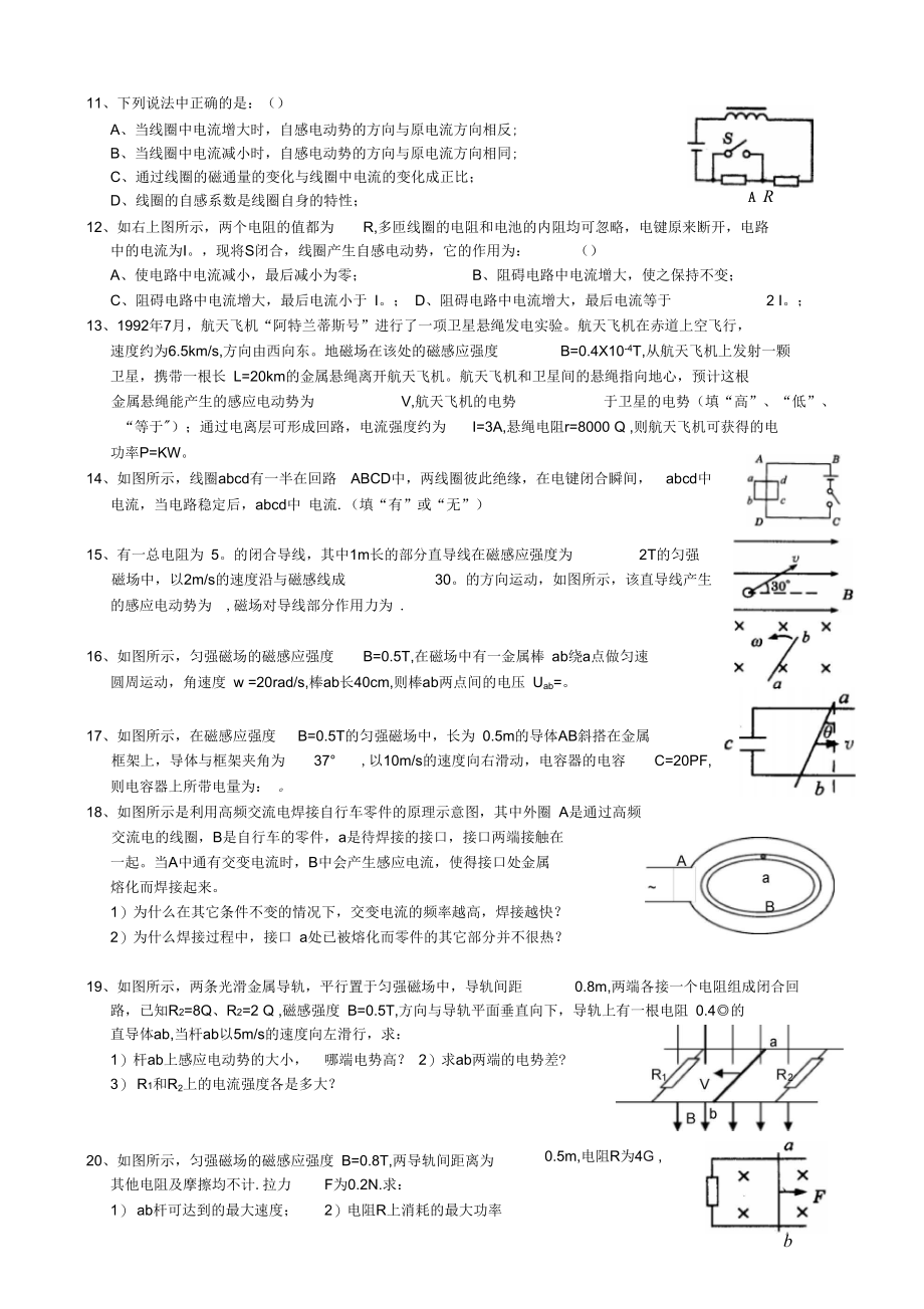 高二物理期末复习电磁感应基础1人教版要点.docx_第3页