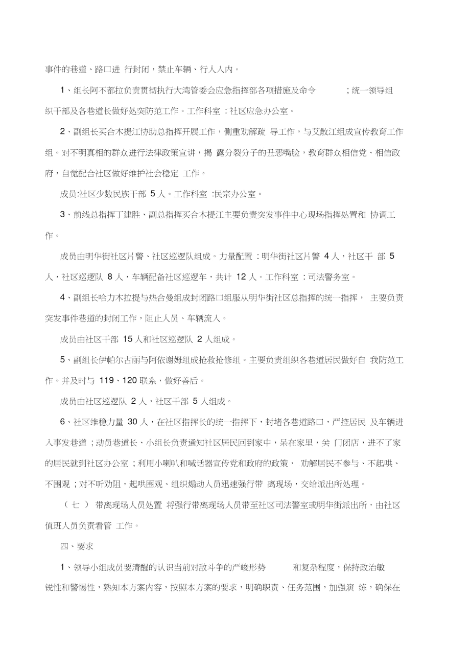 应急处突方案.doc_第3页