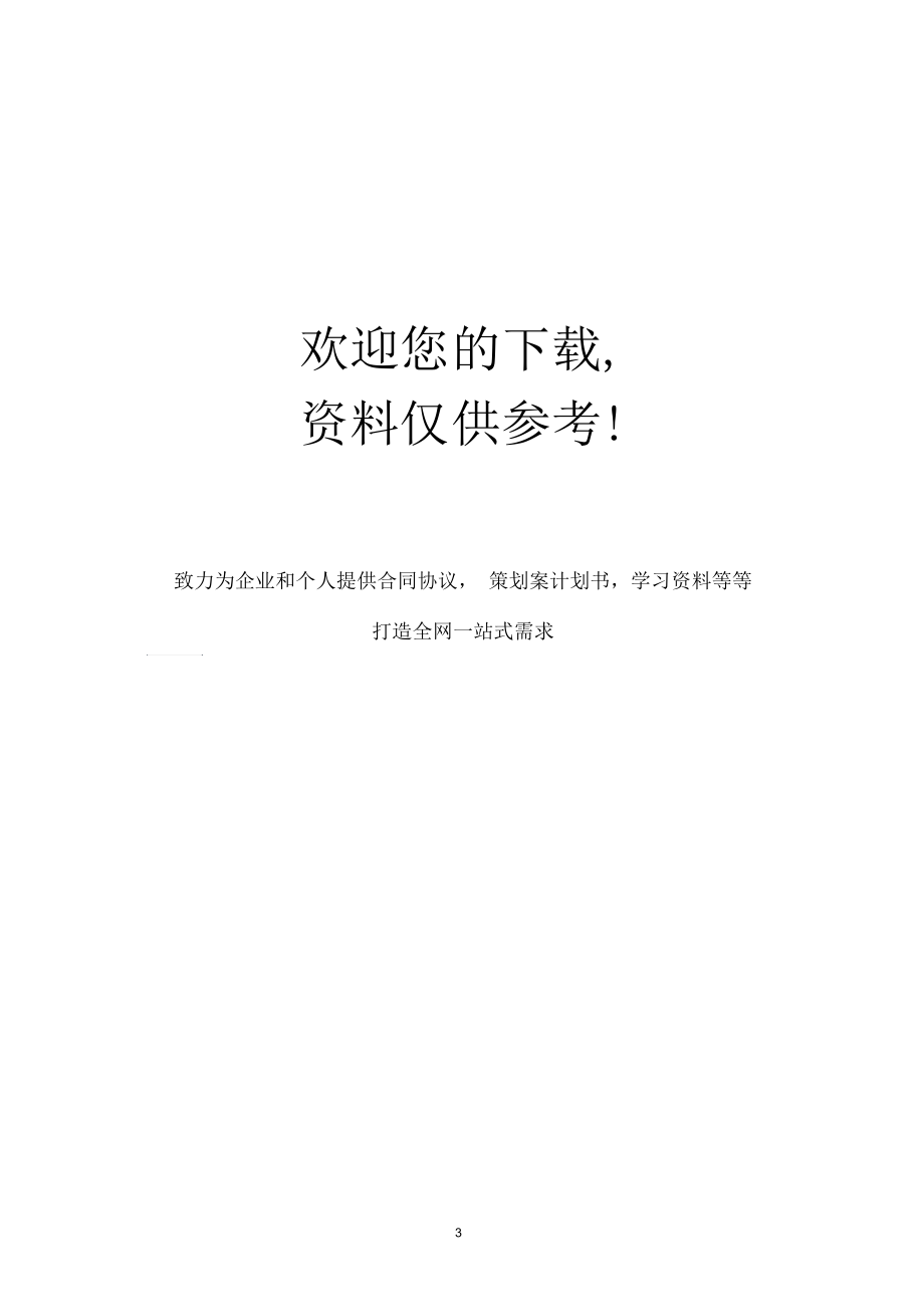 大班社会垃圾分类.docx_第3页