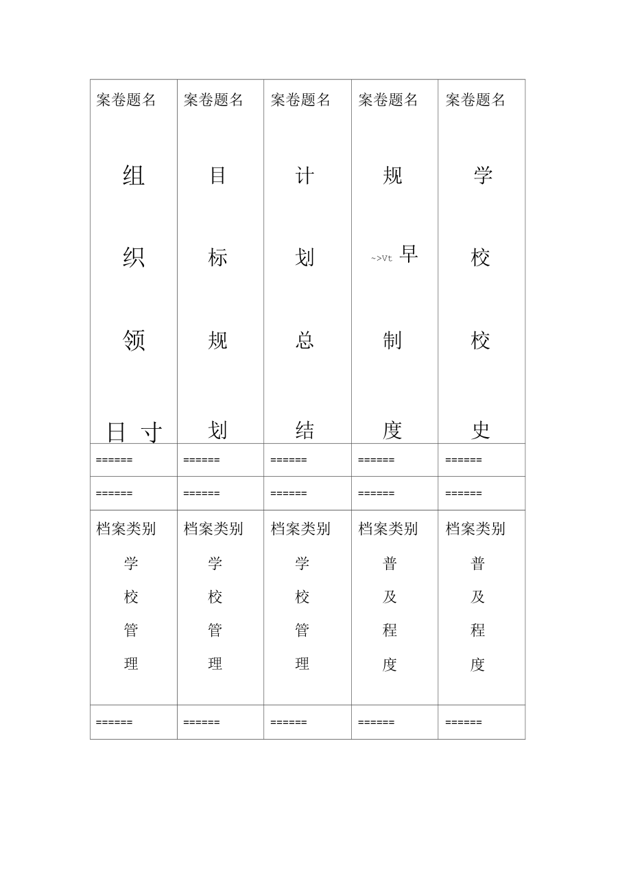 档案标签(完整).docx_第2页