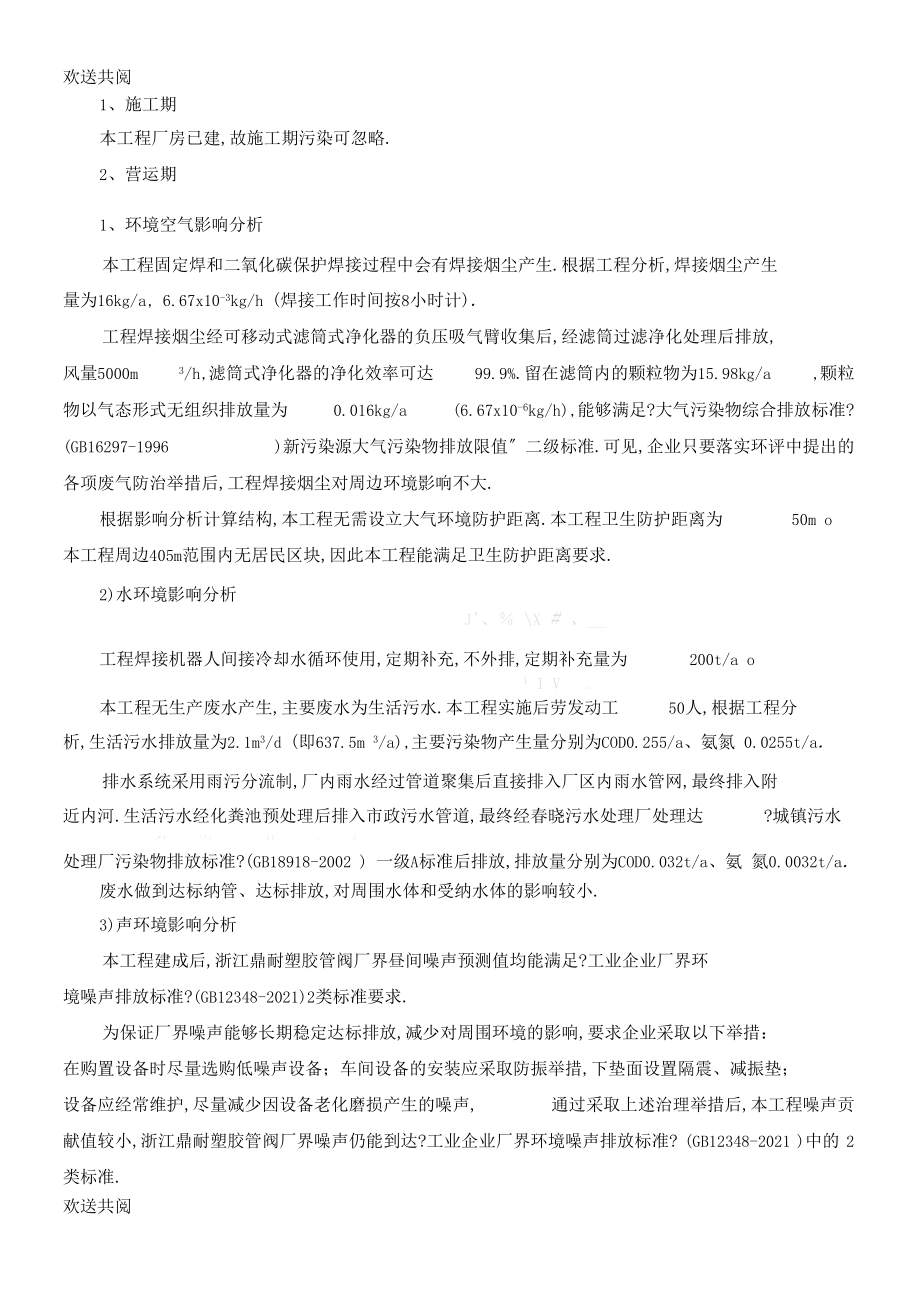 宁波泰鸿机电有限公司发动机舱及行李舱等汽车总成件焊接项目办法.docx_第3页