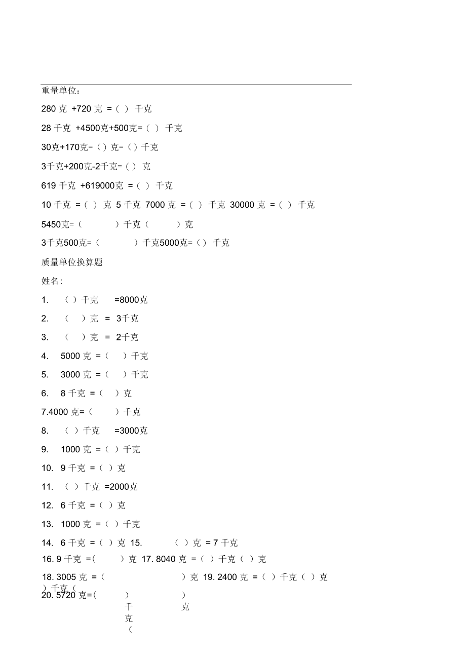 二年级下数学重量单位专项练习.docx_第1页