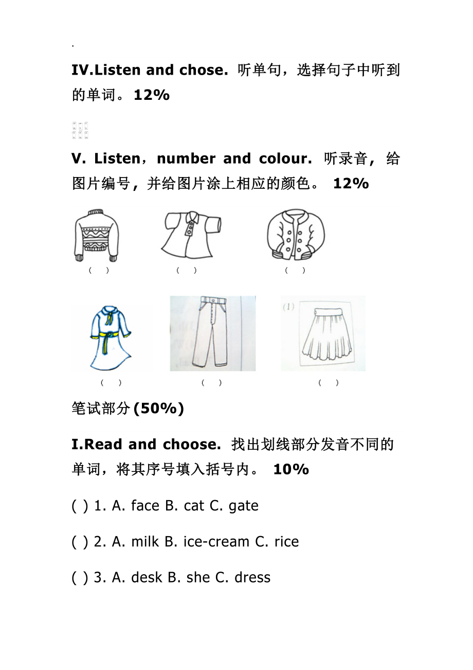 小学六年级语文下册期中测试卷与PEP四年级英语下册期中检测卷精选两套.docx_第3页