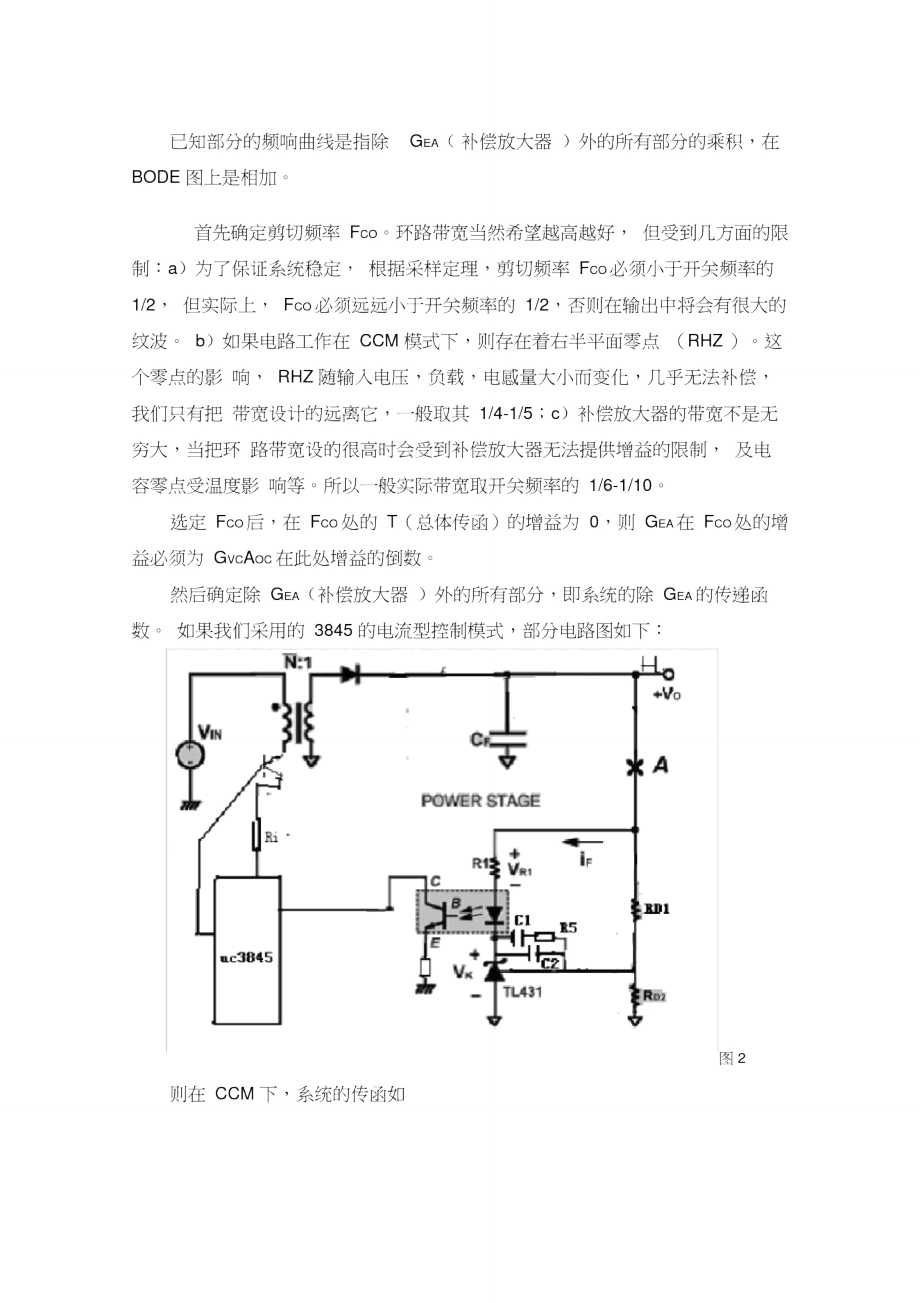 控制环路设计原则.doc_第2页