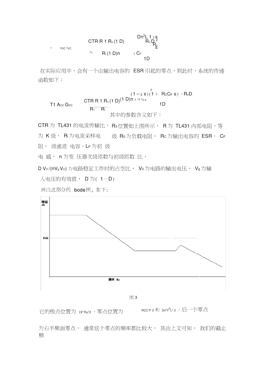 控制环路设计原则.doc_第3页