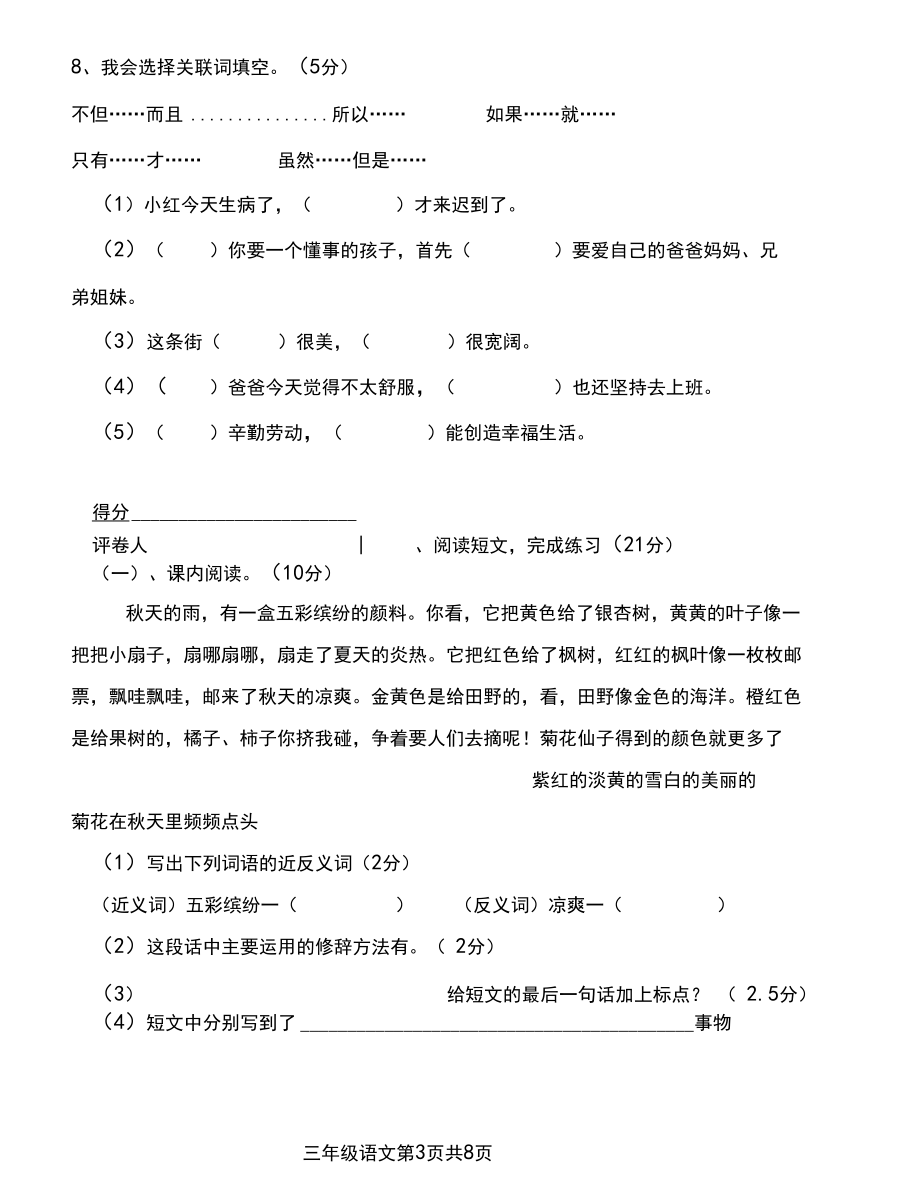 (完整)新人教版小学语文三年级上册期末试卷及参考答案.docx_第3页