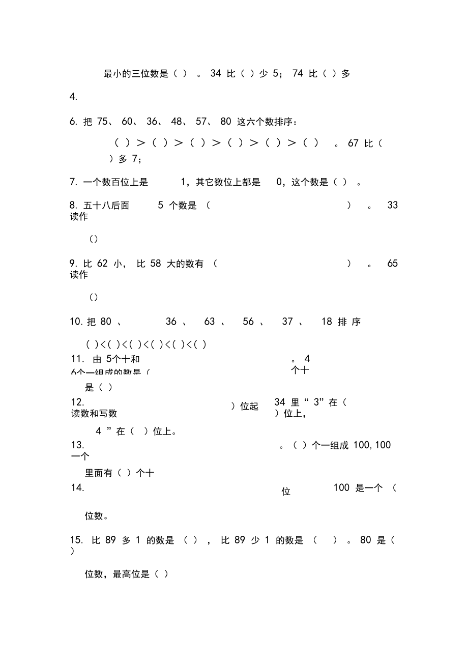 人教版一年级下册数学第四单元试卷(新版).docx_第2页