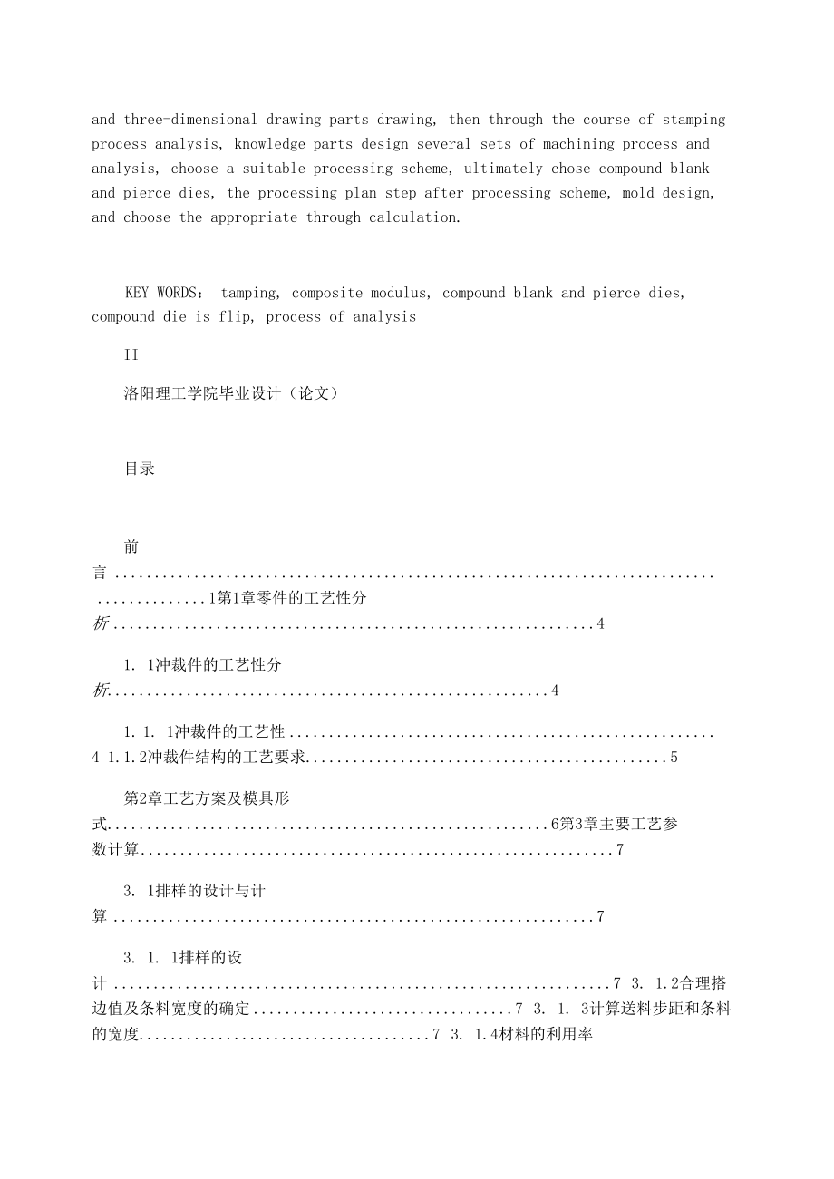 挡环冲压模具设计说明书.docx_第2页