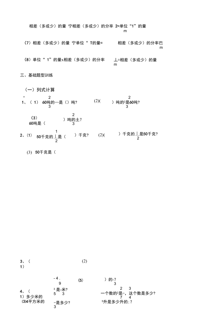 分数乘除法应用题比较各种类型题练习复习过程.doc_第3页