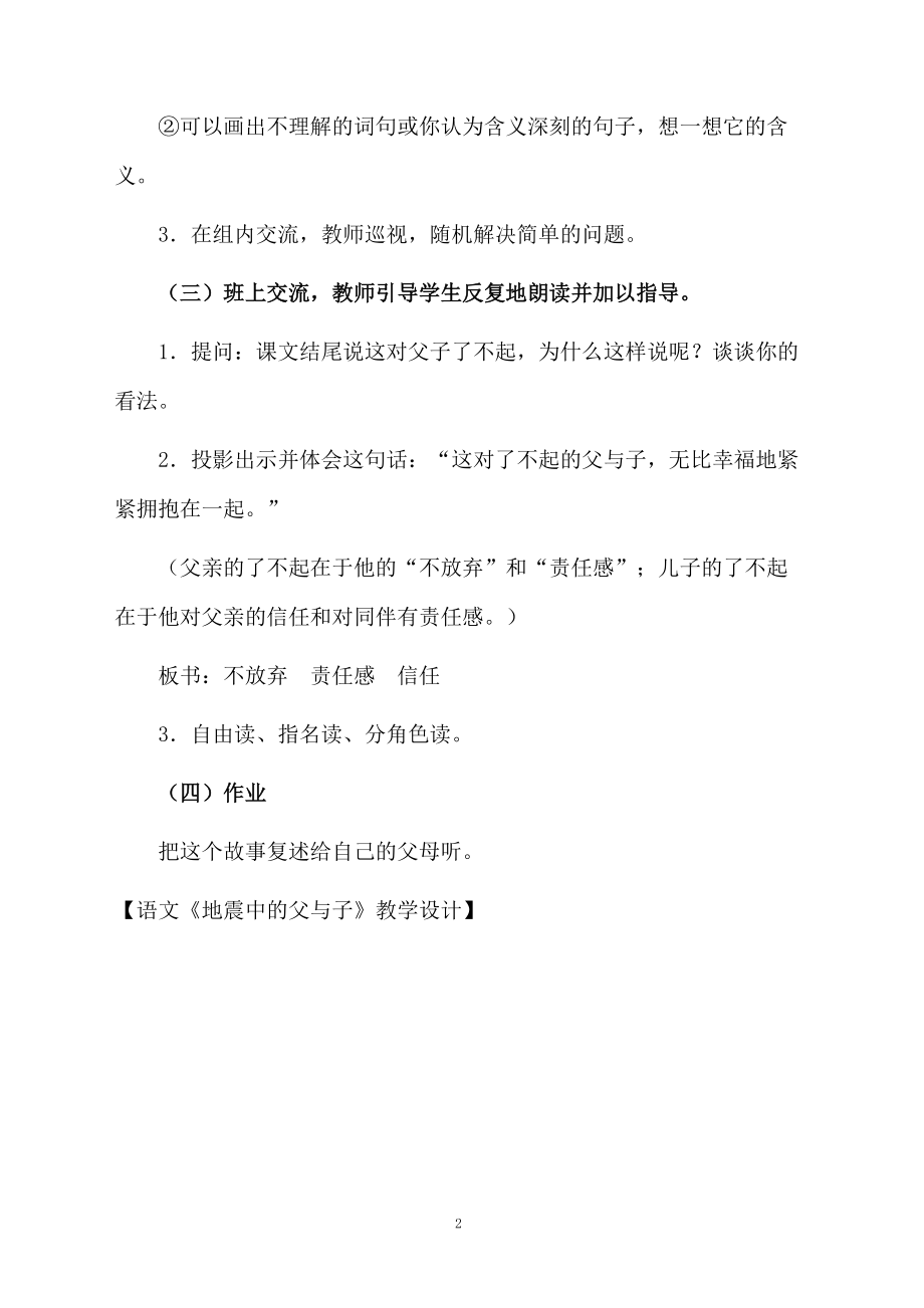 语文《地震中的父与子》教学设计.docx_第2页