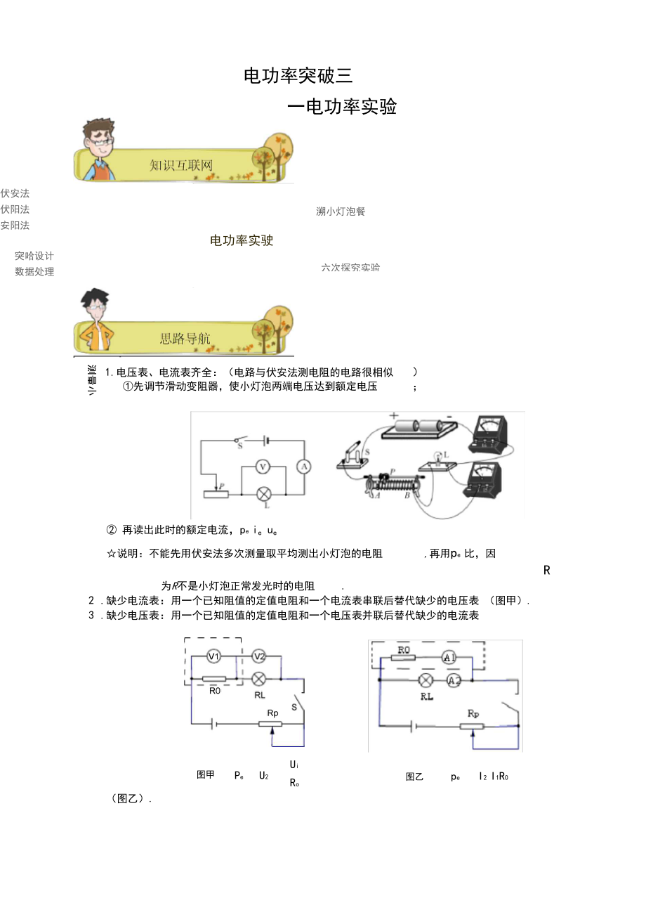 初中物理.电功率突破三—电功率实验.学生版.docx_第1页