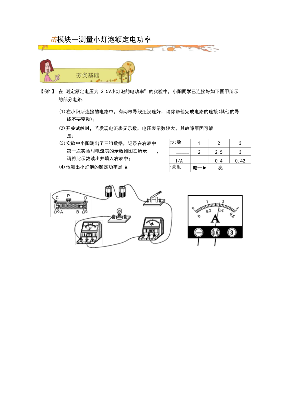 初中物理.电功率突破三—电功率实验.学生版.docx_第3页