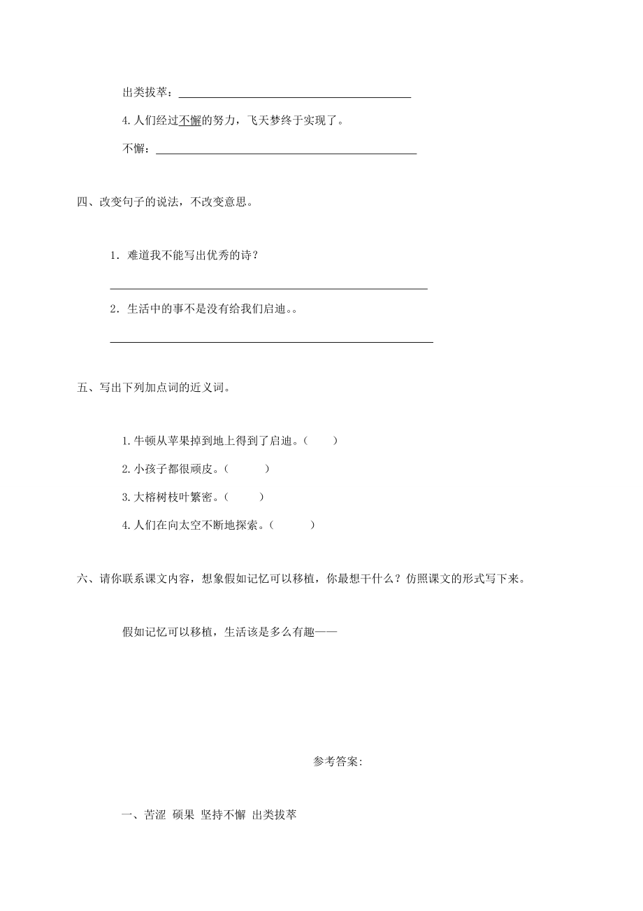 四年级语文下册 假如记忆可以移植一课一练 西师大版 试题.doc_第2页