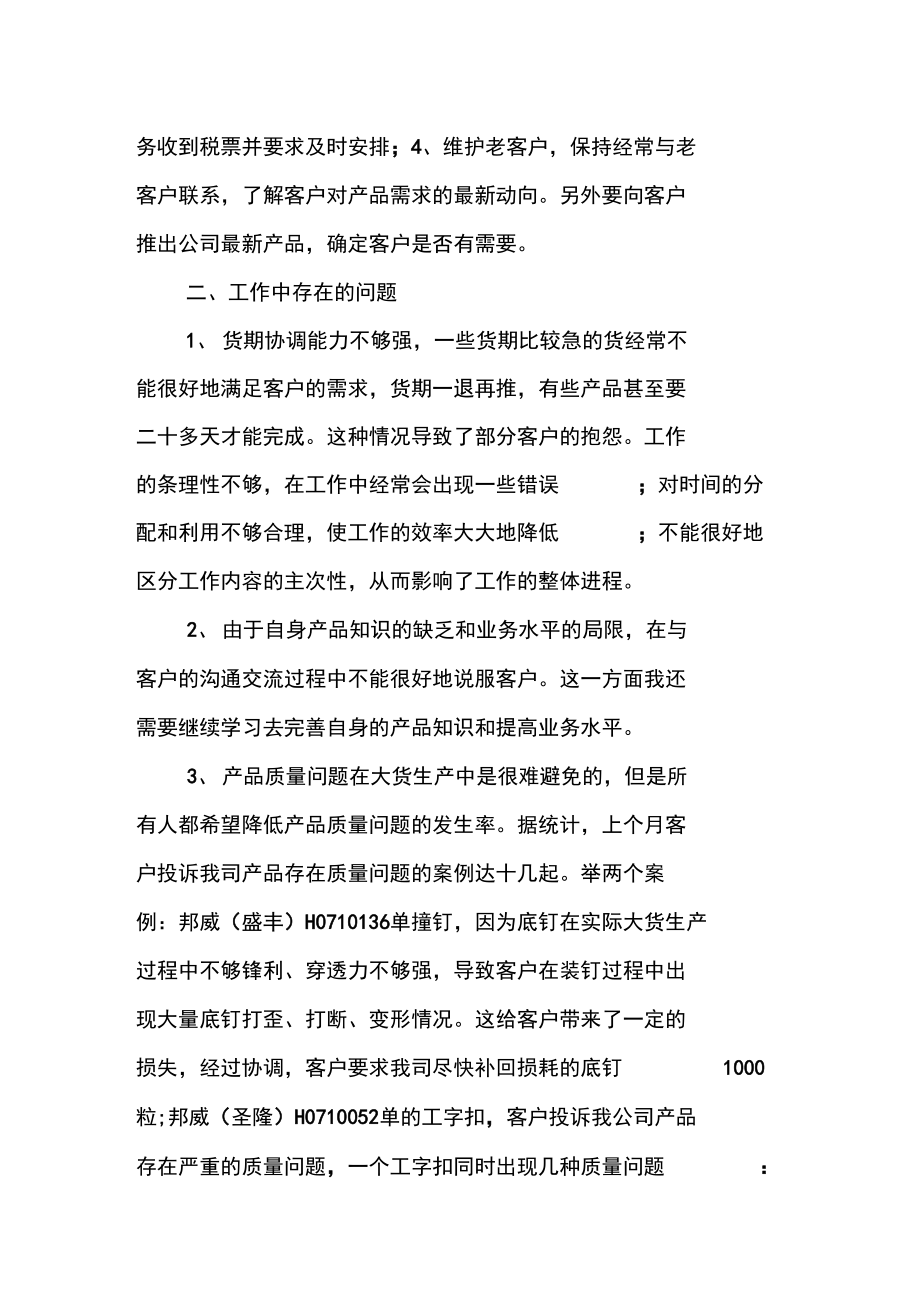 服装销售三月工作总结.doc_第2页