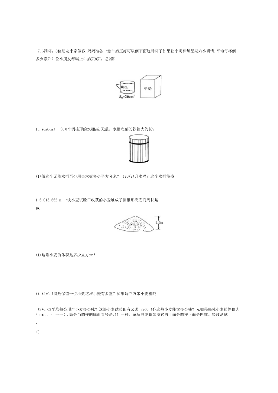 春季六年级圆柱与圆锥练习题.docx_第3页