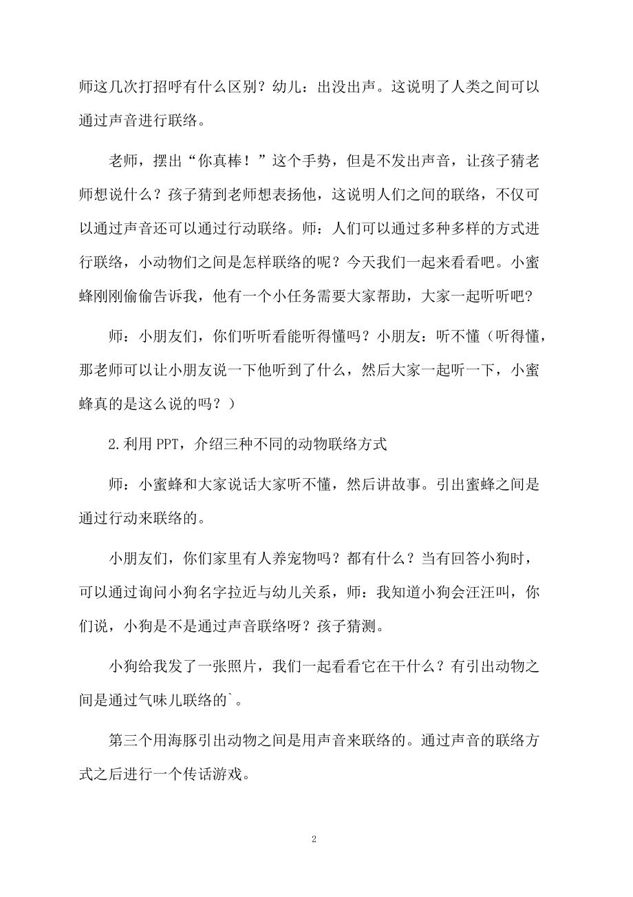 动物之间怎样联络教学设计.docx_第2页