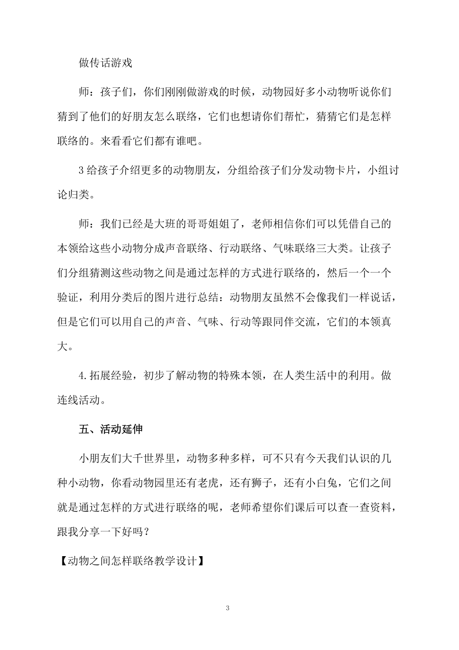 动物之间怎样联络教学设计.docx_第3页