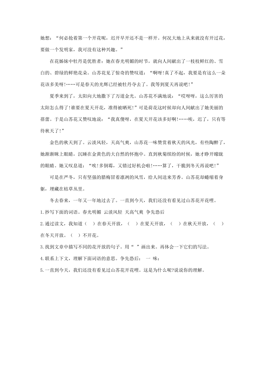 四年级语文上册 第五单元 18 争吵作业设计（无答案） 语文S版 试题.docx_第2页