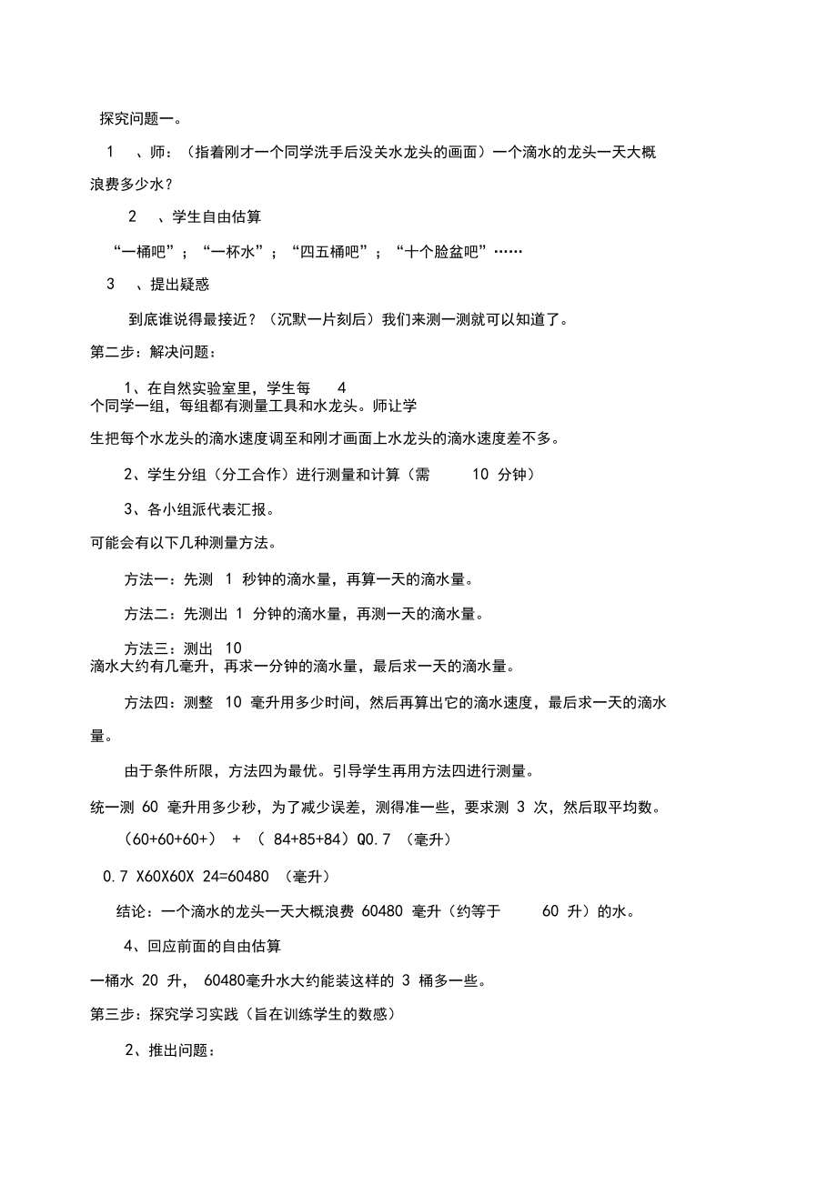 三年级下册环境教育教案.docx_第2页