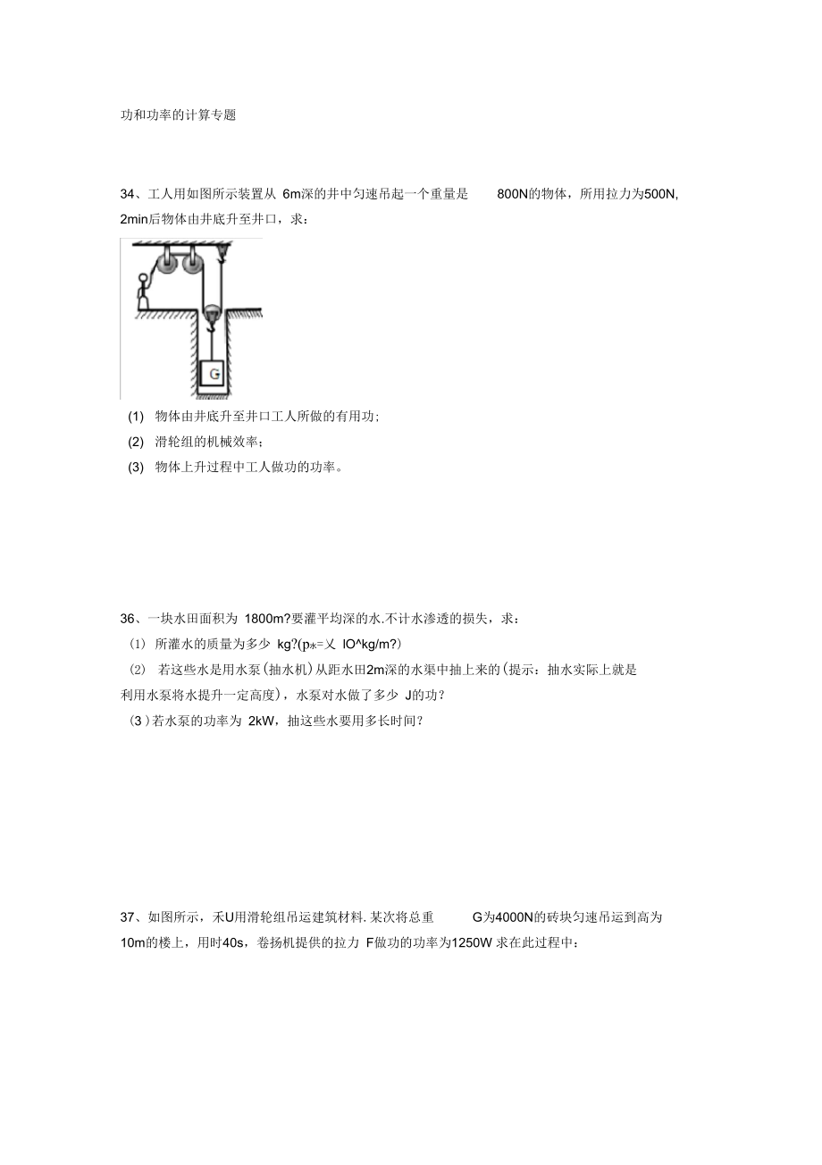 机械功和功率的计算专题.doc_第1页