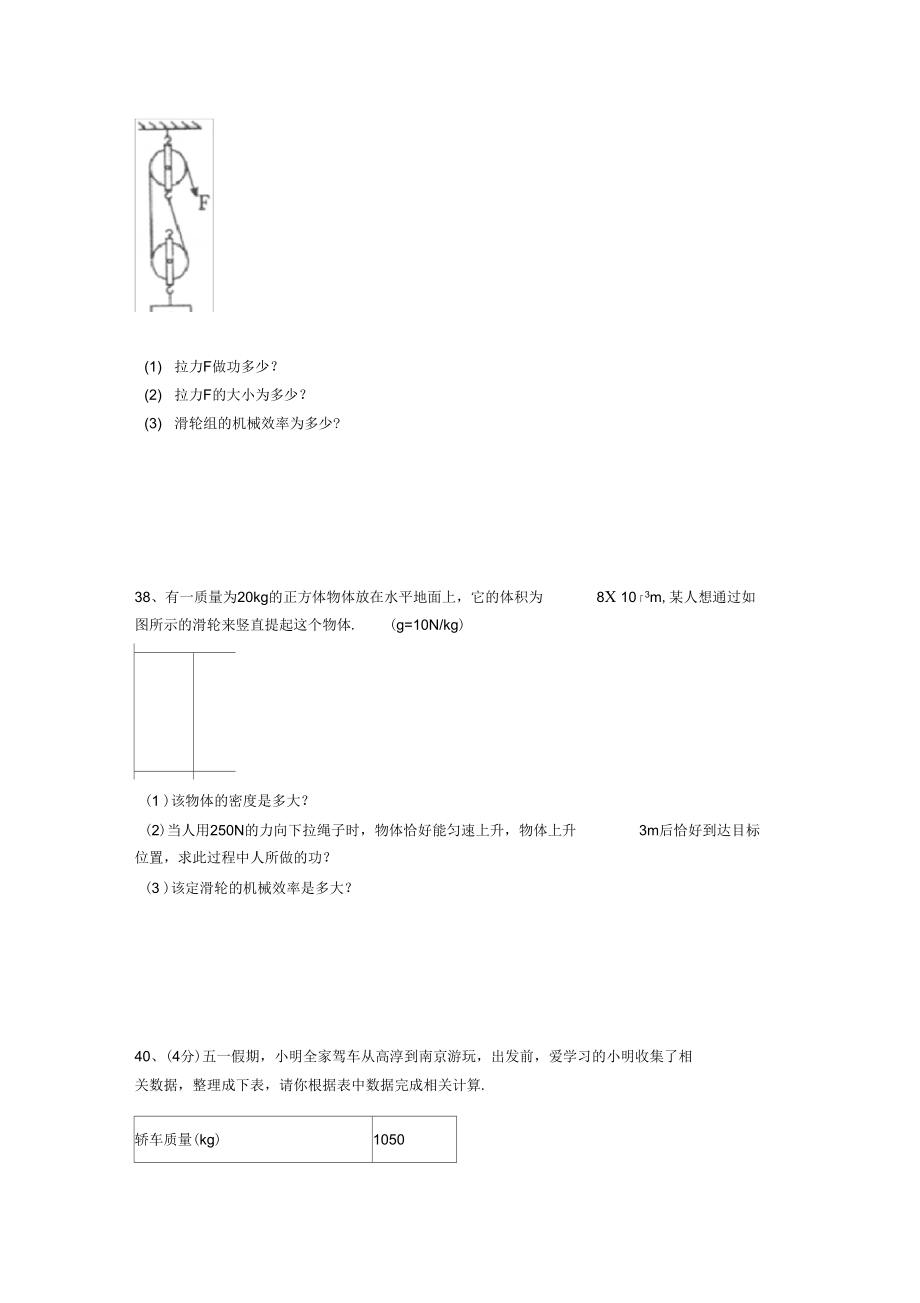 机械功和功率的计算专题.doc_第2页